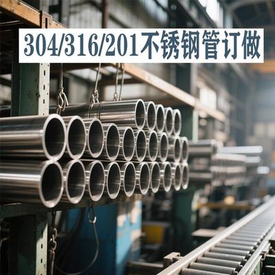 304/316L不锈钢焊管厂家加工大口径不锈钢直缝焊接不锈钢圆管厂家