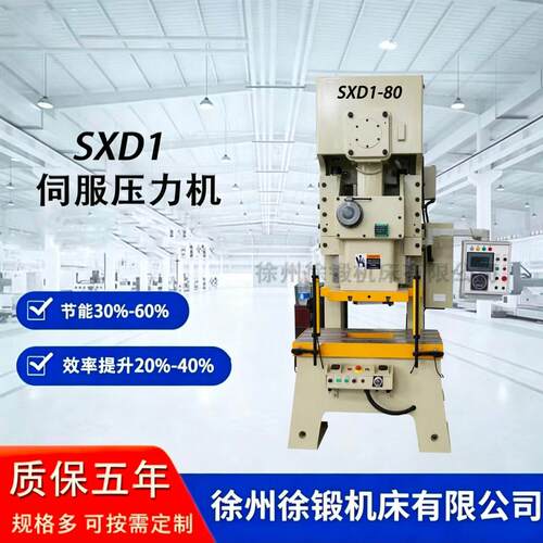SXD1-80T伺服冲床开式固定台精度冲床