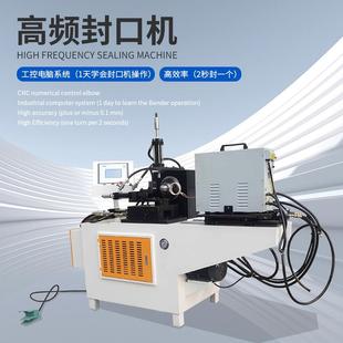 25型全自动高频封口机铁管铜管不锈钢管封管机圆管收口机东莞厂家