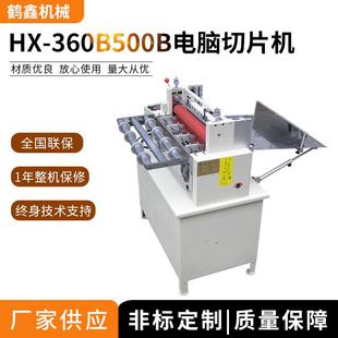 带切片机机裁剪机械及行业服装 离型纸 机械设备 500B电脑 360B
