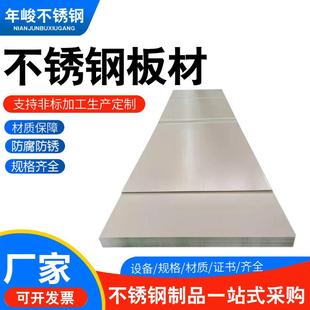 2507 2520中厚板 316L不锈钢中厚板厂家供应库存充足310S 309S