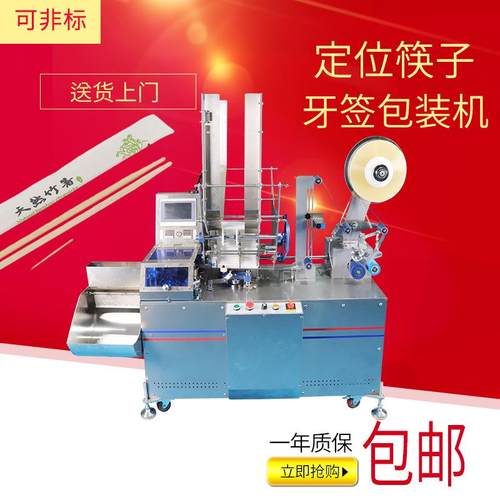 定位筷子牙签包装机餐具四件套全自动打包机械支持非标质保一年