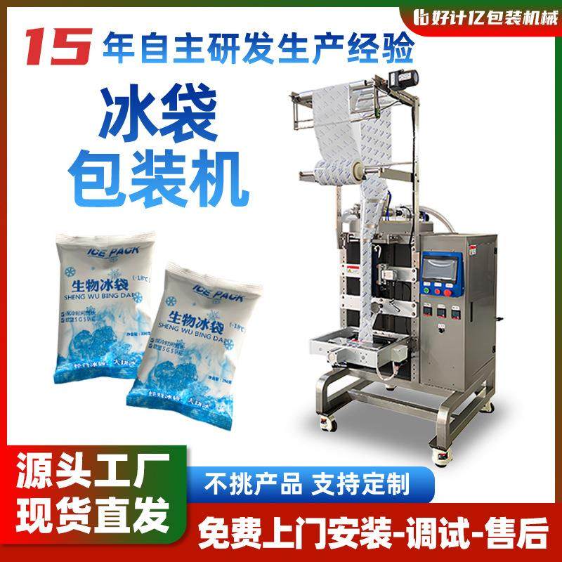 保鲜冰袋包装机多功能全自动给袋式液体打包机全自动分卡机封口机