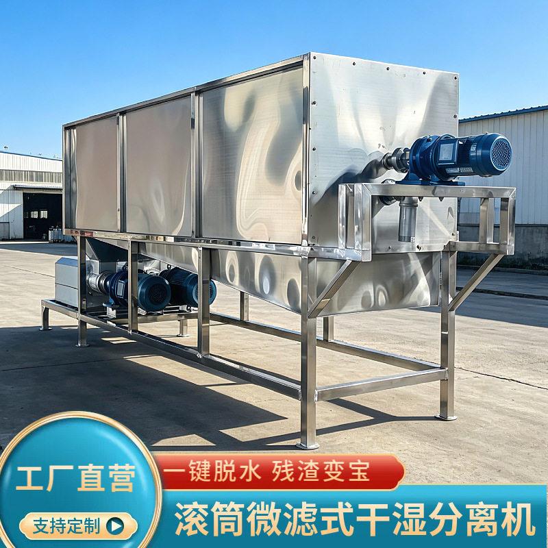 新型滚筒微滤式干湿分离机发酵牛粪挤压脱水机猪厂猪粪固液分离机