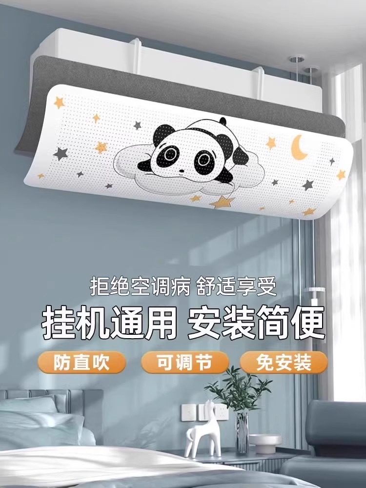 空调挡风板防直吹挡板壁挂式通用坐月子遮风板空调罩导风卧室挂机