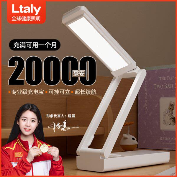 ltaly护眼学习专用台灯大容量超长续航充电款高中生宿舍保护视力