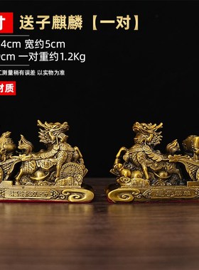 送子麒麟金童玉女全铜摆件黄铜工艺品摆J件新婚送礼乔迁铜瑞兽摆