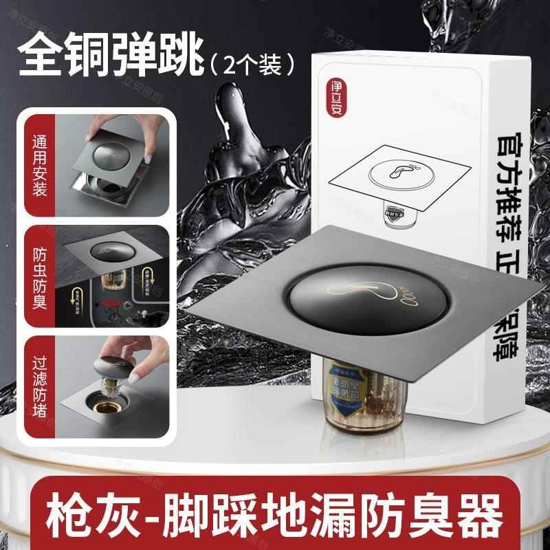卫生间防臭地漏i按压式弹跳芯浴室下水道防返臭神器通用防堵封闭