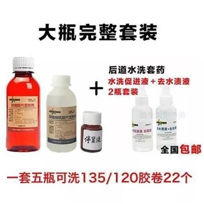 浓缩液显影定影2瓶1套小瓶胶J卷冲洗装胶片d76粉