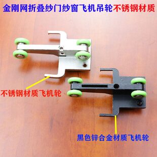 金刚网折叠纱门配件滑轮防盗铝合金隐形推拉伸缩防蚊飞机吊轮