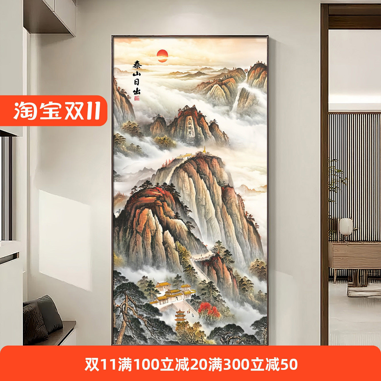 泰山日出东方挂画入户玄关装饰装饰画高档带灯发光过道走廊壁画,家居饰品,现代装饰画,淘宝优惠券,粉丝福利购,淘宝优惠卷
