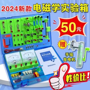 标准版 初中物理电学实验盒电磁学实验器材全套电学电路实验套装
