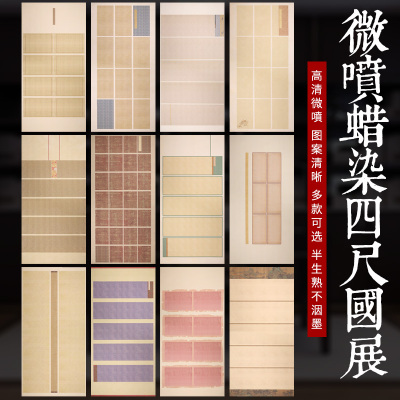 四尺整张宣纸书法比赛作品半生熟蜡染微喷文创毛笔专用国展投稿小