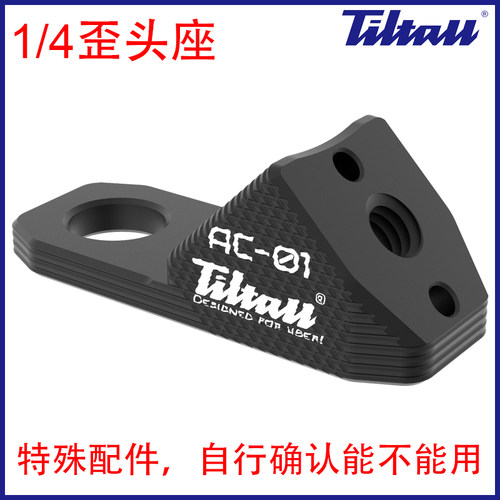 铝合金后照镜歪头座灯架三脚架度转换接头螺孔阿莱定位孔