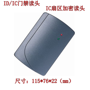 门禁读头I扇区加密读头二代证门禁读头 W读头防水门禁读头
