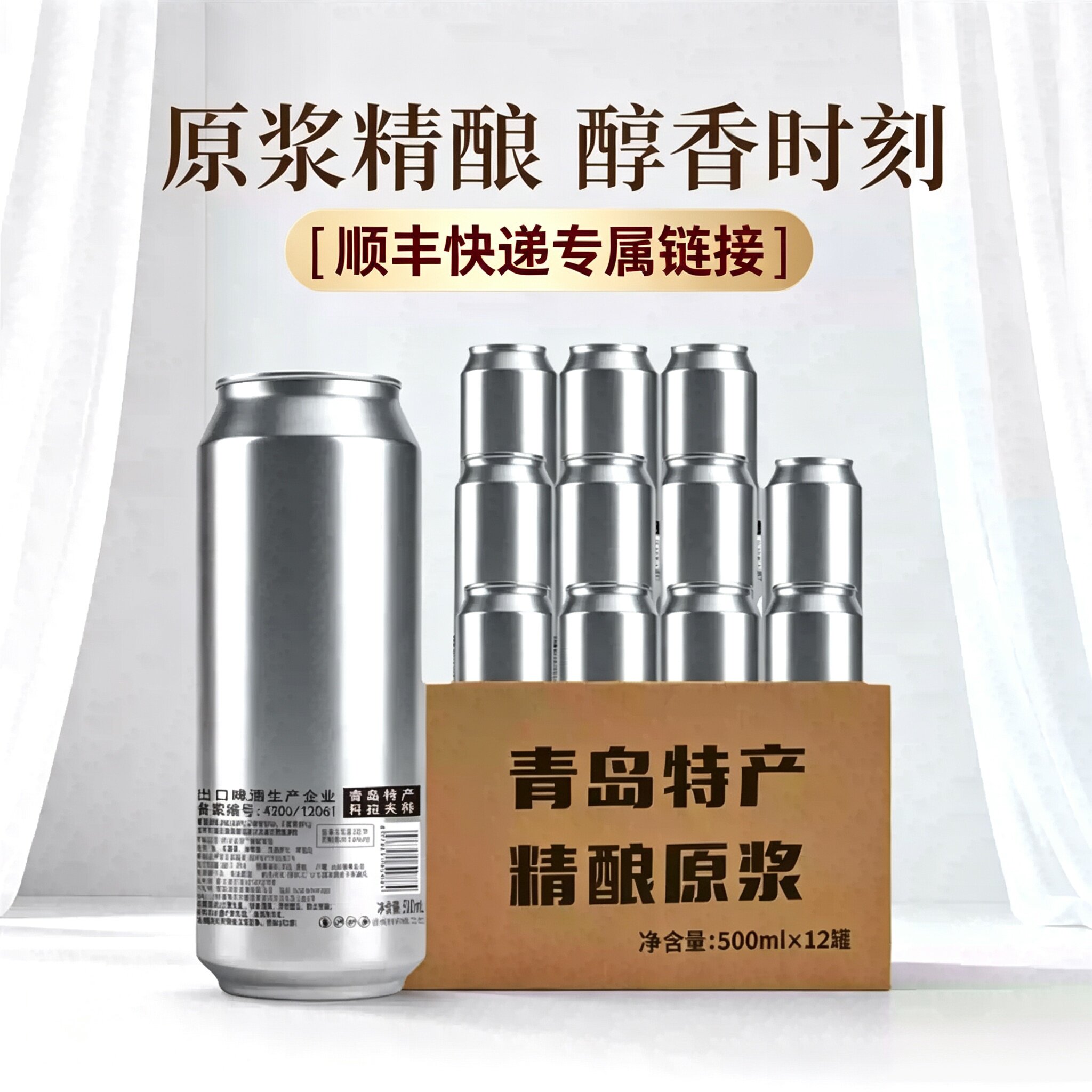 【顺丰发货】12罐500ml整箱