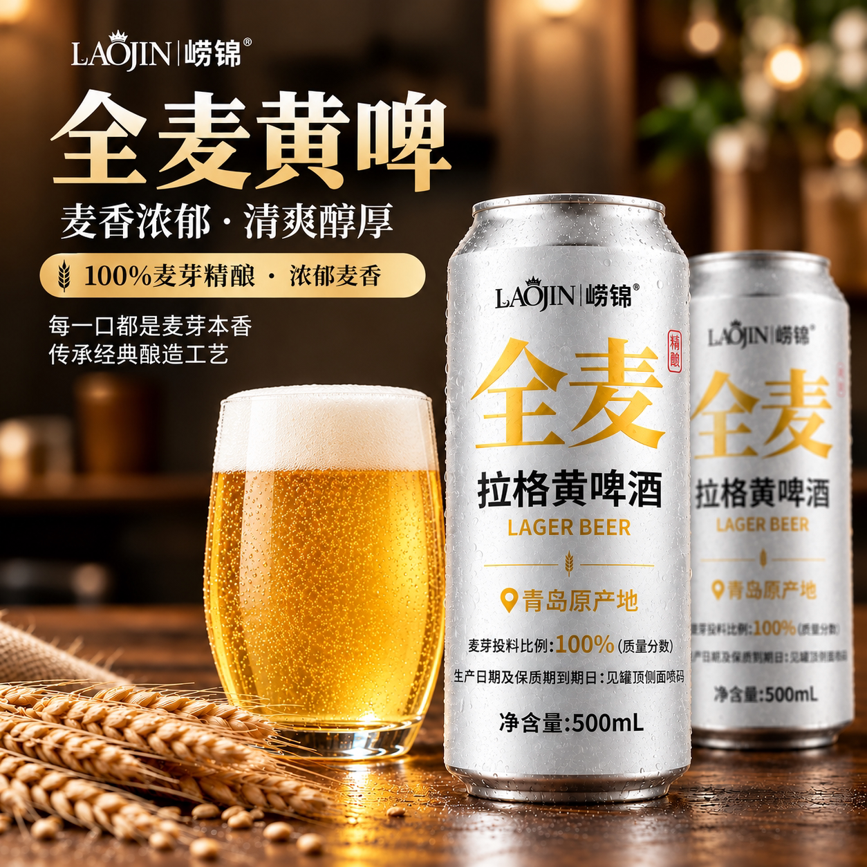 全麦黄啤酒500ml*12罐青岛原产