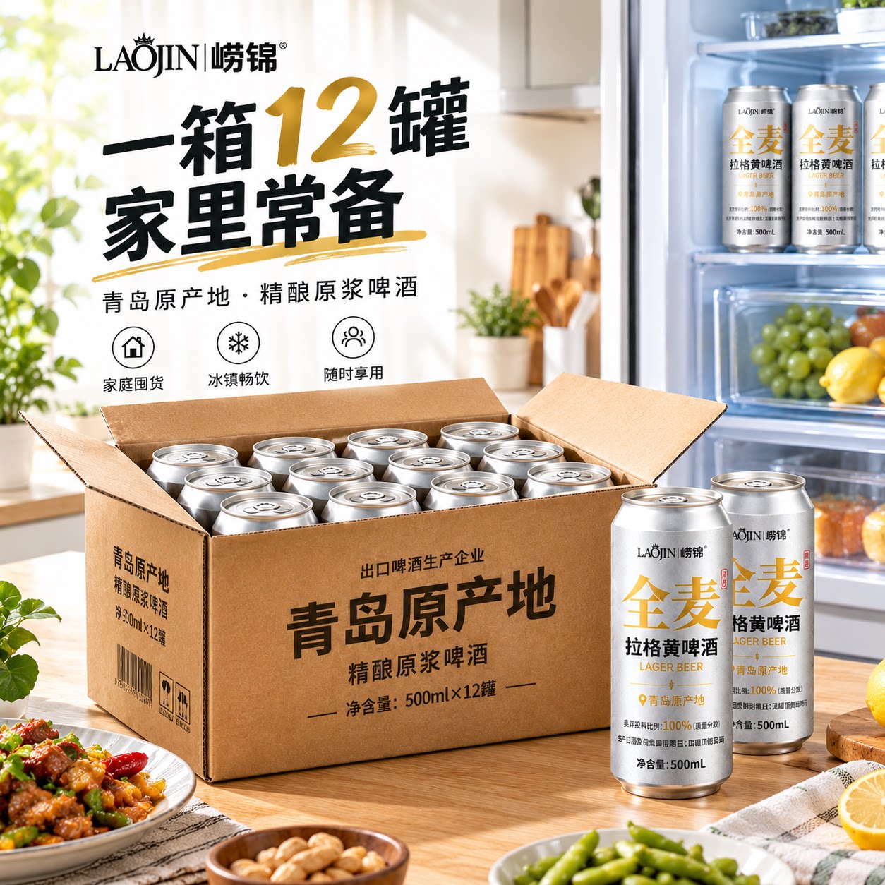 全麦黄啤酒500ml*12罐青岛原产