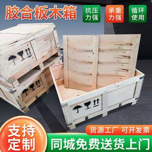 胶合板木箱折叠胶合板设备物流运输包装木箱卡扣钢带木箱可定制