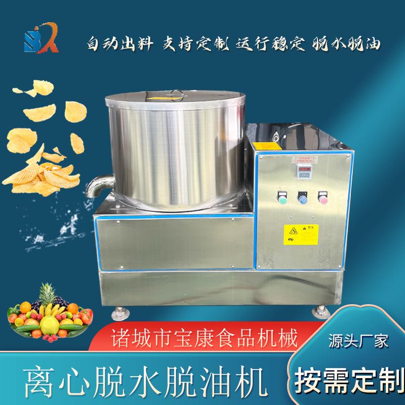 甩干机离心除水机自动出料脱水机样式立式油炸食品脱油机