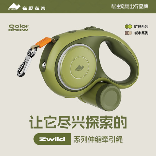 Zwild系列伸缩牵引绳宠物狗绳户外出行便携
