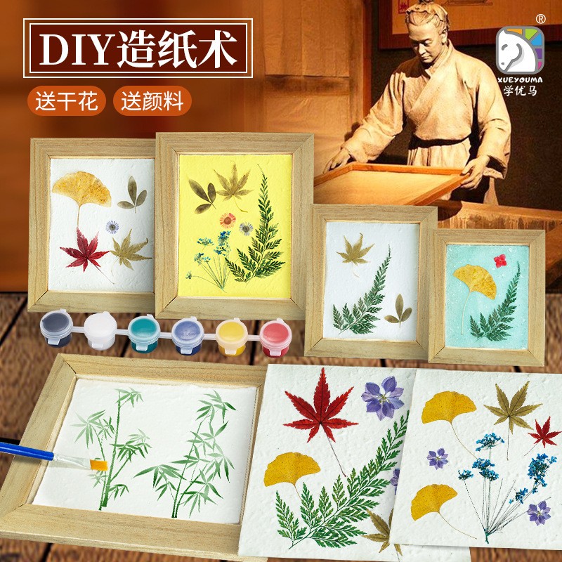 儿童古法造纸术装材料diy幼儿园小学生手工制作实验纸浆画网框