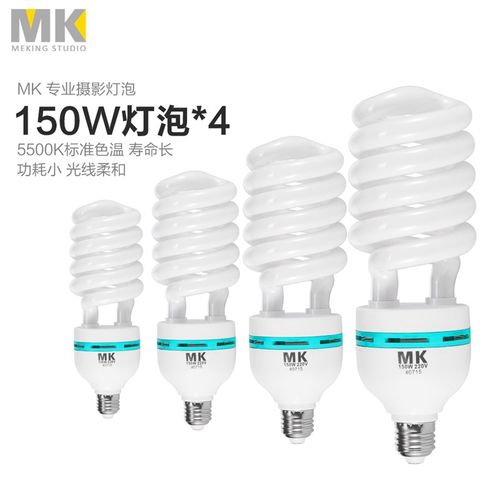 MW节能灯三基色影室灯摄影灯拍摄灯泡四个装