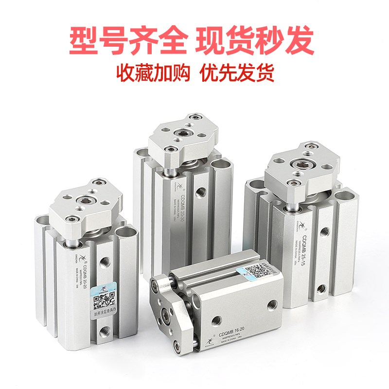 星辰气动三轴三杆带导杆QMB/1/20//2///薄型气缸