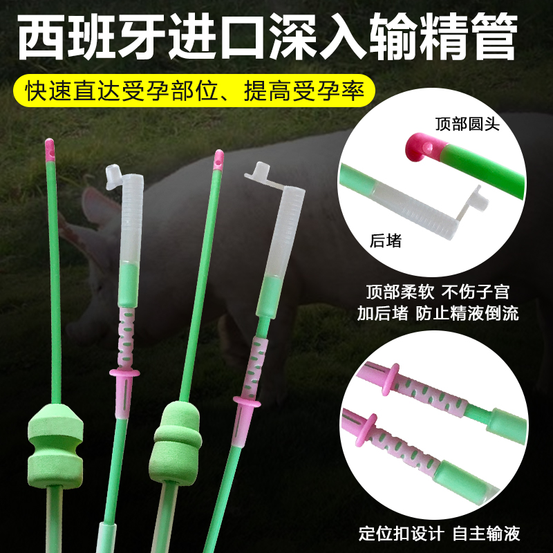 西班牙输精管 猪用深部人工授精深入一次性输精管瓶 养猪设备