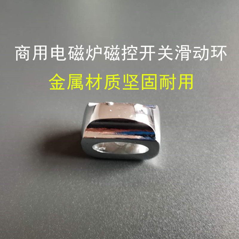 商用电磁炉磁控关滑动环 金属材质 档  电磁炉 关滑块,厨房电器,其它厨房家电配件,淘宝优惠券,粉丝福利购,淘宝优惠卷