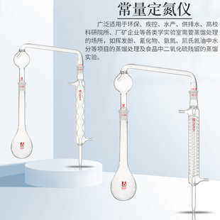 荣力普凯式常量定氮仪装置凯氏氨氮蒸馏装置凯氏烧瓶玻璃定氮仪球