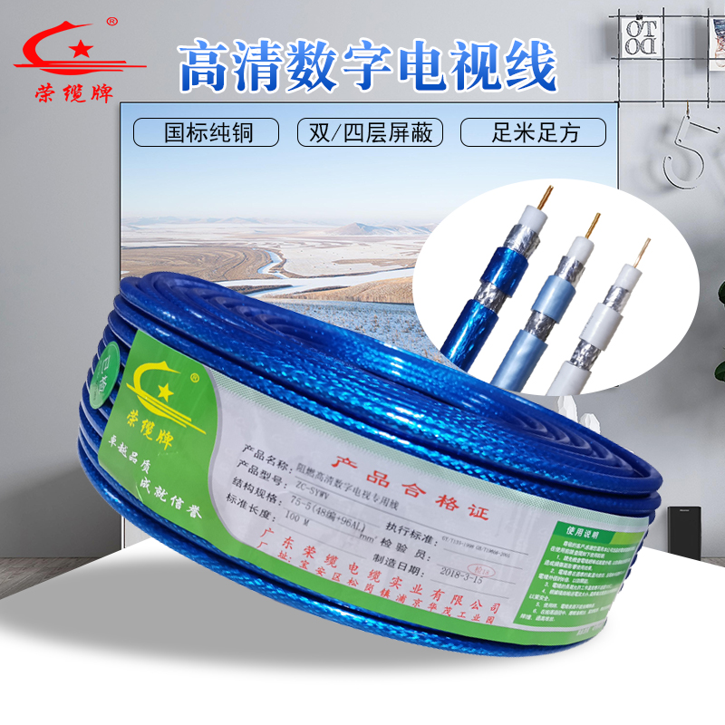 同轴电缆YWV75-5/7/9/四层屏蔽抗干扰高清闭路电视信号线