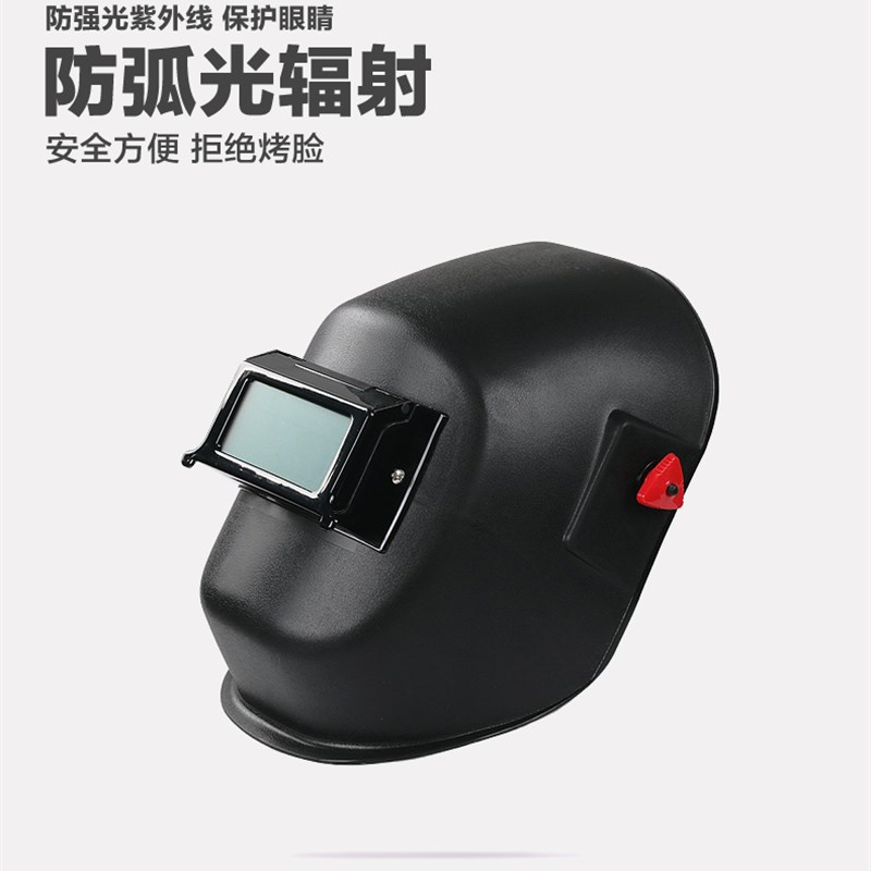 欧特仕电焊工防护面罩头戴式氩弧焊帽焊接烧焊面具防烤脸飞溅护眼