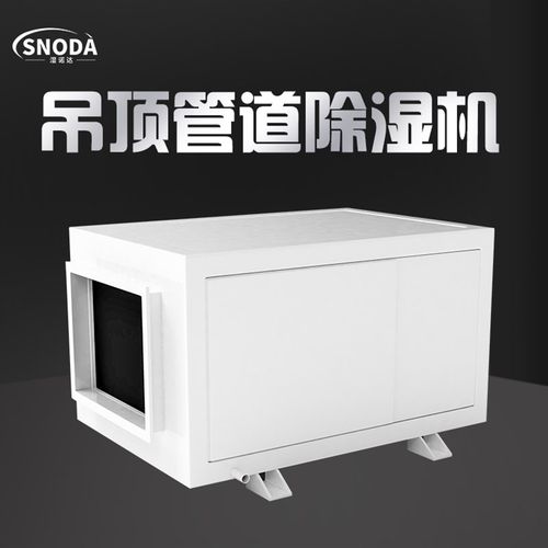 湿诺达除湿机工业大功率吊装式管道除湿机仓库车间地下室泳池吸湿
