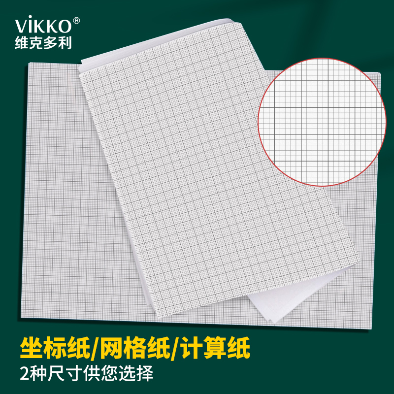 维克多利1mm网格小方格学生专用手绘2mm格a4坐标纸网格厚建筑机械