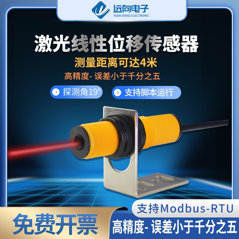 超声波激光测距模块线性位移传感器模拟量输出-2m液位料位米