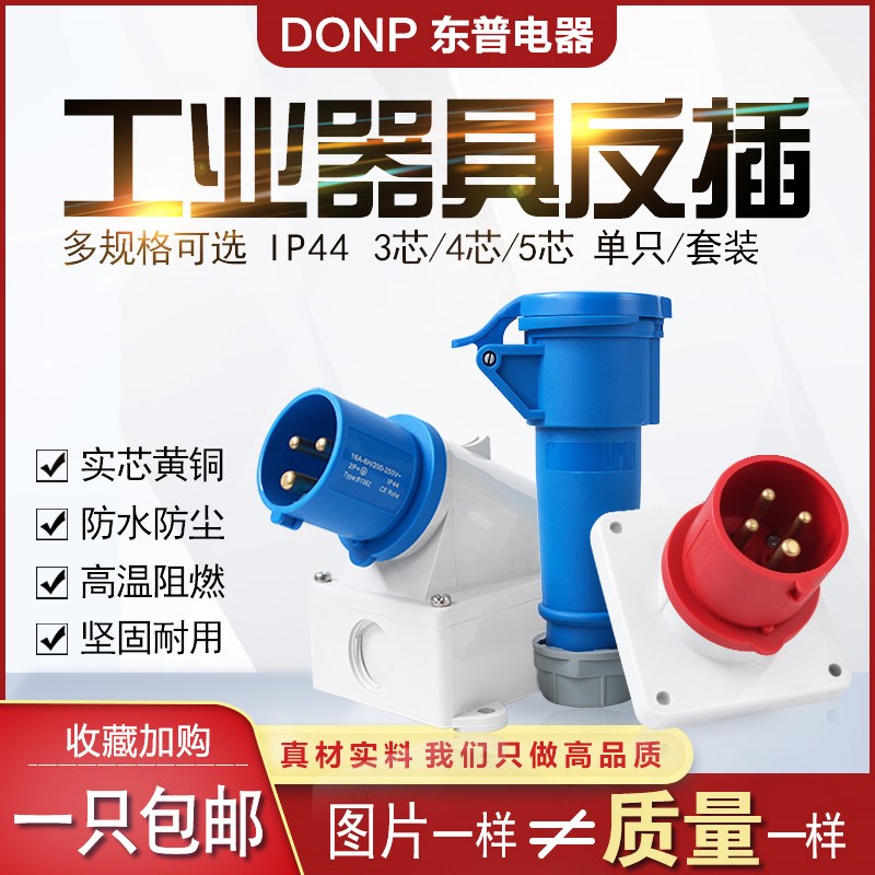 高端IP44工业器具插头3芯4心5孔电箱进电插头座16A/32A防水连接器