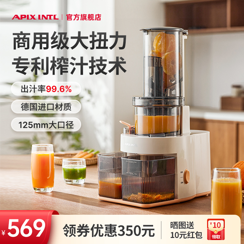 Apixintl安本素原汁机榨汁机渣汁分离大口径家用全自动慢磨果汁机