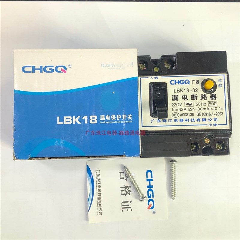 广东珠江家用漏电断路器220V两相40a60安漏电保护器开关32a总开关