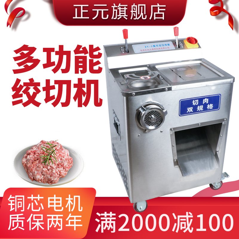 正元电动大功率不锈钢商用绞肉切肉打肉肉馅绞切肉铺用碎肉机ZY-2