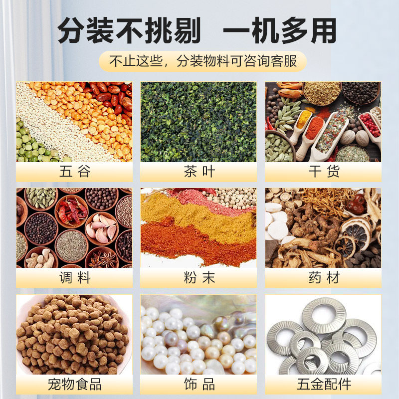 颗粒粉末分装机全自动智能定量包装机茶叶大米多功能大容量灌装机