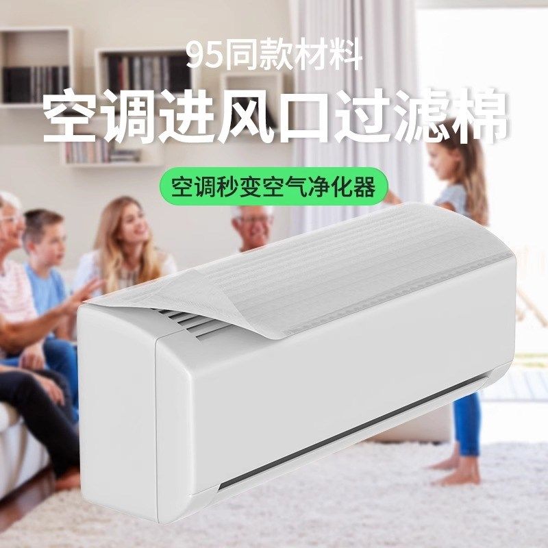 空调隔尘棉有效净化空气低风阻高吸附家用卧室挂机通用防尘罩,收纳整理,空调防尘罩,淘宝优惠券,粉丝福利购,淘宝优惠卷