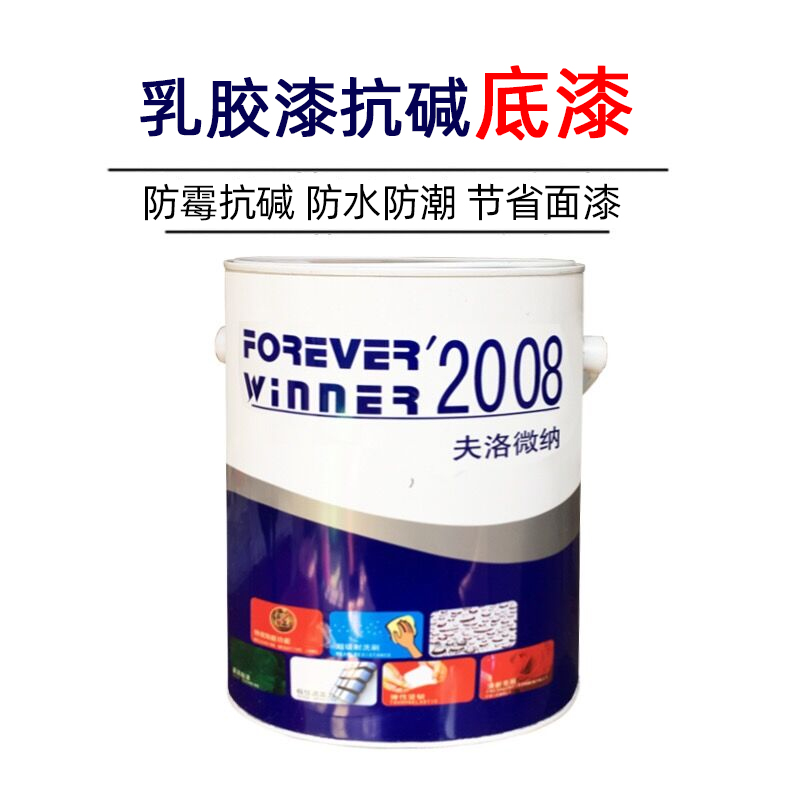 乳胶漆抗碱底漆封闭防水防霉底漆内墙外墙漆底漆白色室内涂料
