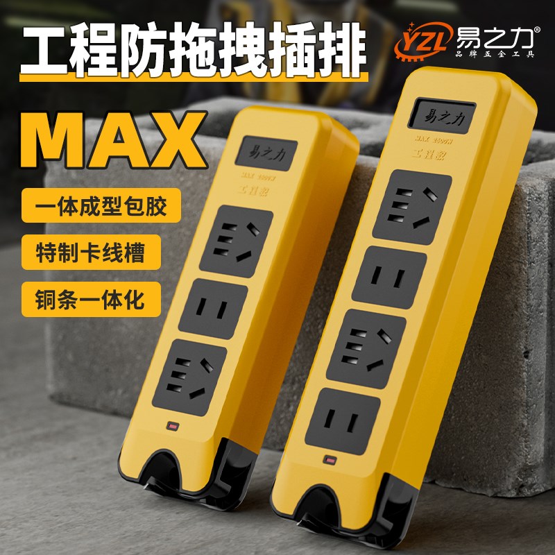 易之力插座面板多孔位排插多用功能家用宿舍接线板电插板无线自接