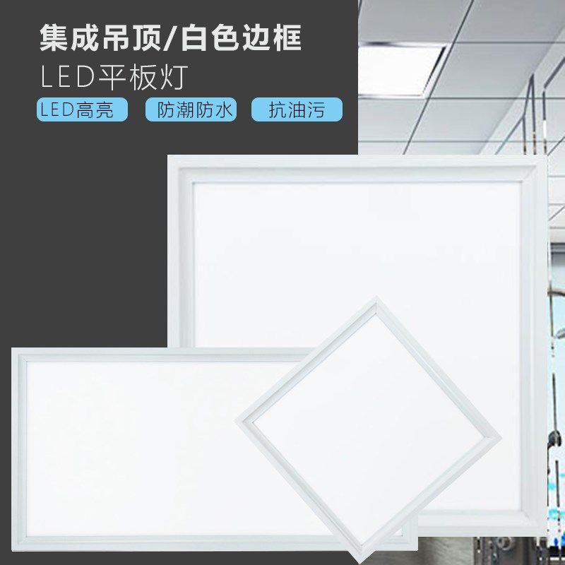 集成吊顶LD灯铝扣板嵌入式矿棉板超薄卡簧银白框平板灯,家装灯饰光源,厨卫/阳台/玄关/过道吸顶灯,淘宝优惠券,粉丝福利购,淘宝优惠卷