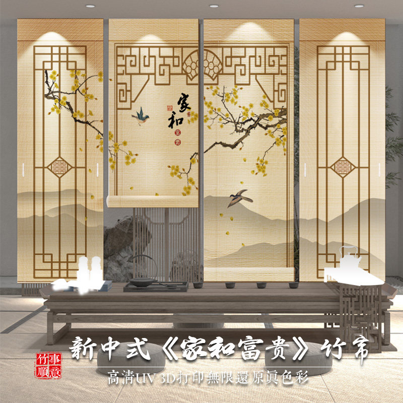 鸟背景竹帘卷帘屏风窗帘竹帘家用竹帘定制竹帘隔断帘免打孔遮光,居家布艺,卷帘,淘宝优惠券,粉丝福利购,淘宝优惠卷