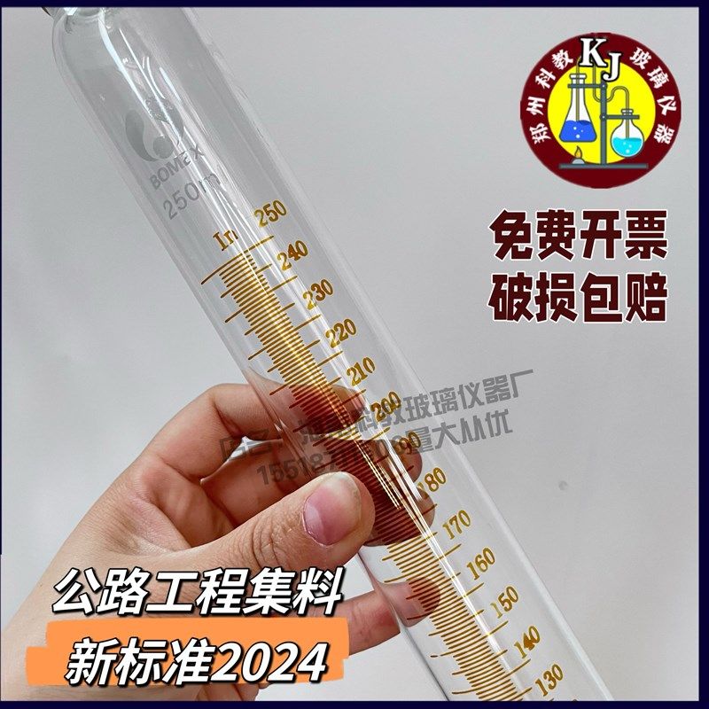 玻璃量筒公路工程集料实验规程22新标准具塞量筒