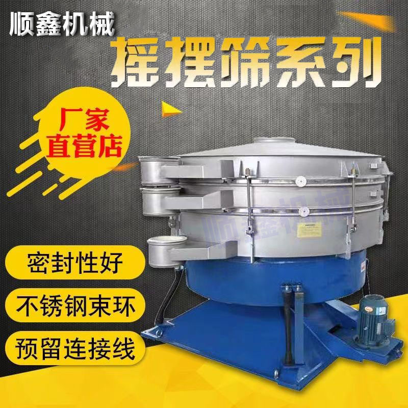 石英砂石墨粉筛选机圆形摇摆筛