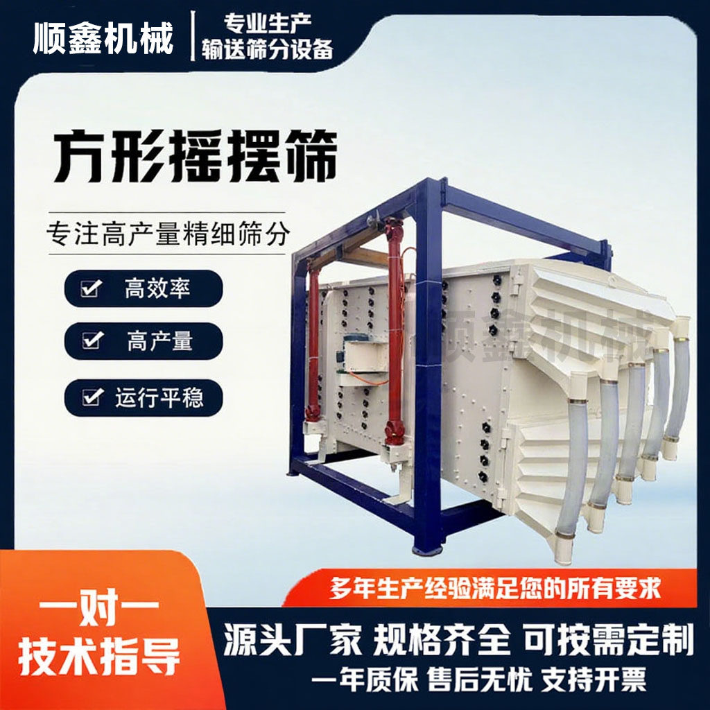 石英砂方形摇摆筛沙子筛选机石粉电动筛分机肥料分级筛方摇筛定制