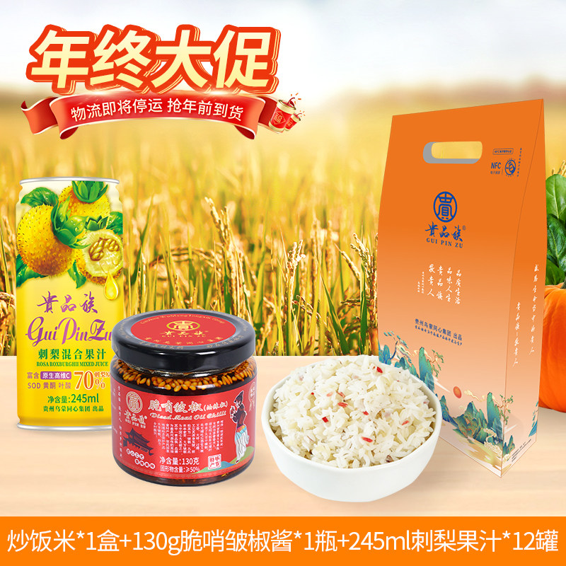 贵品族组合套餐 免煮米饭香脆辣椒酱解腻刺梨汁 方便速食懒人速食,粮油调味/速食/干货/烘焙,冲泡米饭,淘宝优惠券,粉丝福利购,淘宝优惠卷